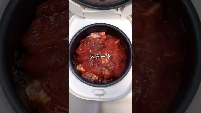 【炊飯器スペアリブトマト煮】　# #炊飯器レシピ #料理 #簡単ご飯 #recipe#cooking