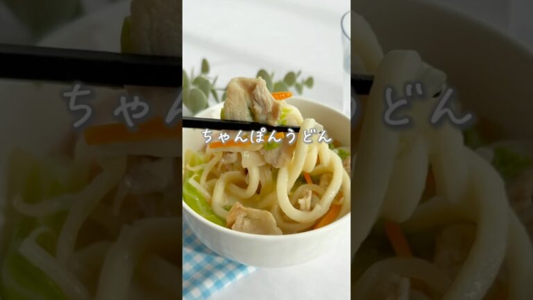 ちゃんぽんうどん #幼児食 #簡単レシピ #まいにちごはん #野菜嫌い #料理 #偏食 #おうちごはん