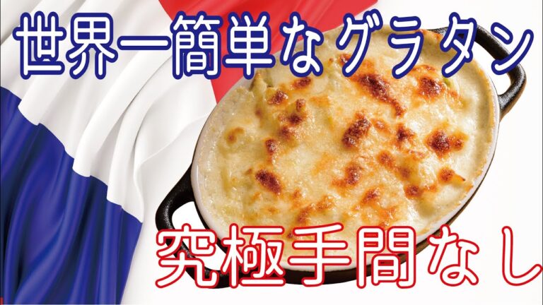 世界一簡単なグラタン♪炊飯器レシピ☆クリスマスレシピ☆洗い物いらず♫