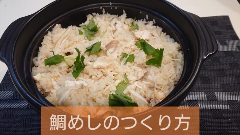 鯛めしのつくり方⭐#shorts