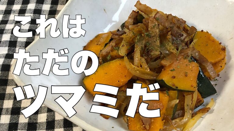 【かぼちゃ】ハロウィンに便乗してビールを飲みたい大人のための簡単おつまみ「ジャーマンかぼちゃ」を作ってみた
