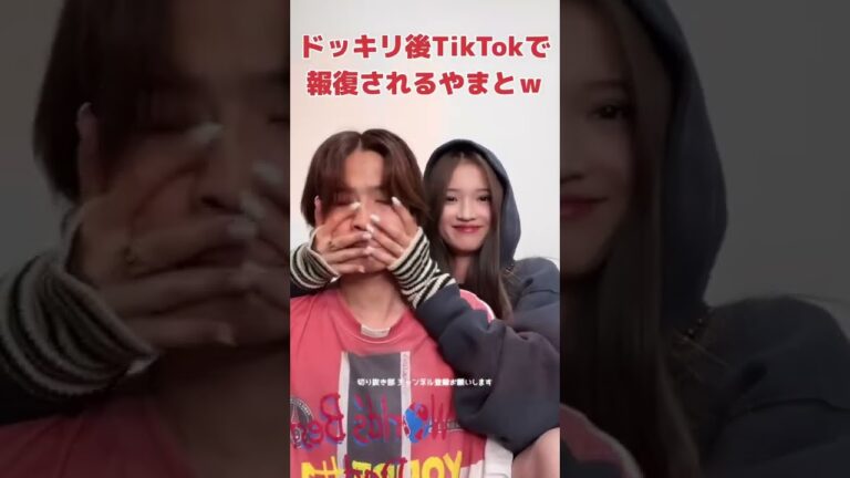 ドッキリ後のせいらとやまとｗ #コムドット追い上げ #shorts #ショートな青春