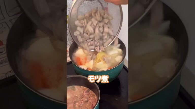 モツ煮込みの作り方#もつ煮込み #楽しいご飯作り #家族の幸せが僕の幸せ