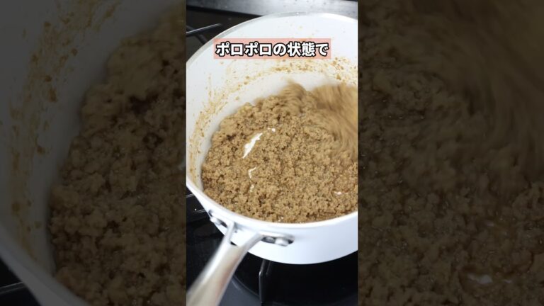 50度洗いをした鶏ミンチで鶏そぼろを作ったら・・・#豆知識 #50度洗い #shorts
