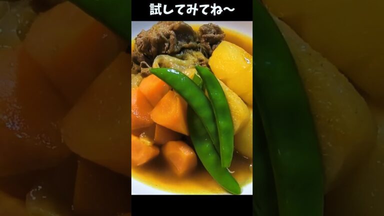 昭和の肉じゃがは○○風味だった⁉ #昭和レシピ #肉じゃが #カレー風味 #懐かしい味 #和食おかず #簡単レシピ #煮物レシピ #家庭料理 #作り置きおかず #クマノテ