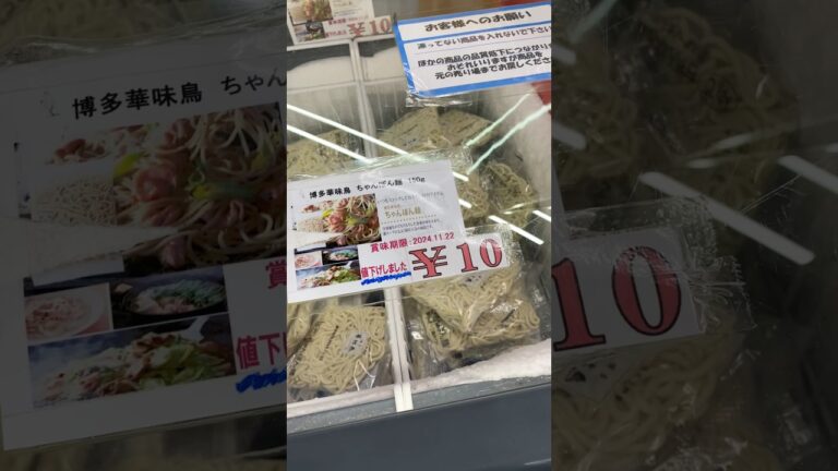 10円のちゃんぽん麺は美味しいのか