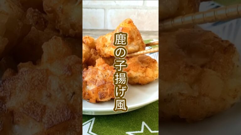 揚げずに簡単！海老とはんぺんで作る「鹿の子揚げ風」おつまみレシピ　#shorts