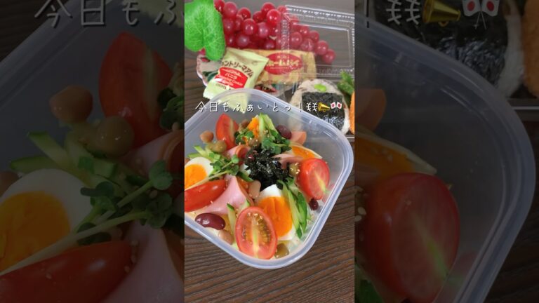 サラダうどん弁当🥗/同棲彼に作る毎日弁当🍱#お弁当作り #お弁当 #弁当 #簡単料理 #同棲 #おにぎり #うどん #cooking #vlog #lunchbox #shorts
