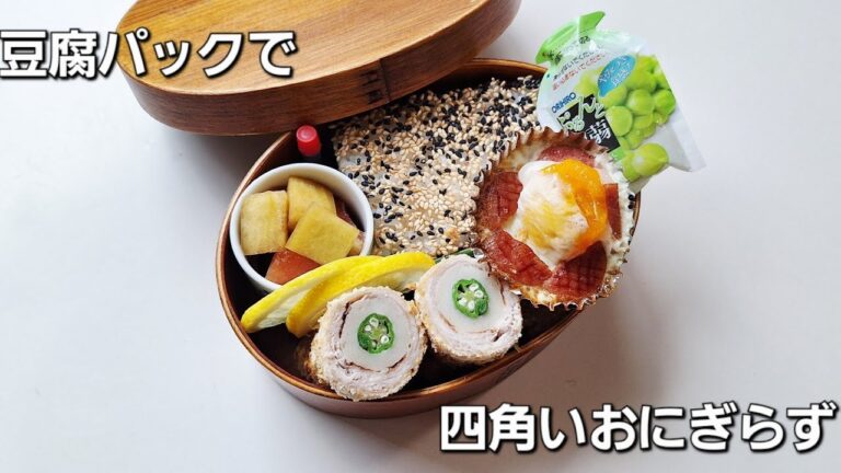長方形の豆腐パックで、白黒ゴマおにぎらずを作る #豆腐パック #おにぎらず#胡麻 #おむすび #おにぎり弁当 #竹輪 #肉巻き #bento #obento #簡単レシピ #楽しい #お弁当作り