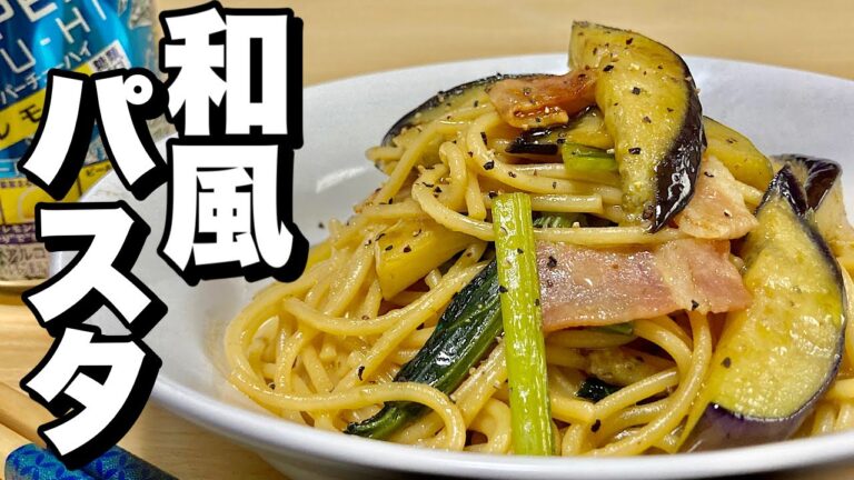レンジで茹でた麺に醤油＆めんつゆベース【簡単料理】和風パスタの作り方