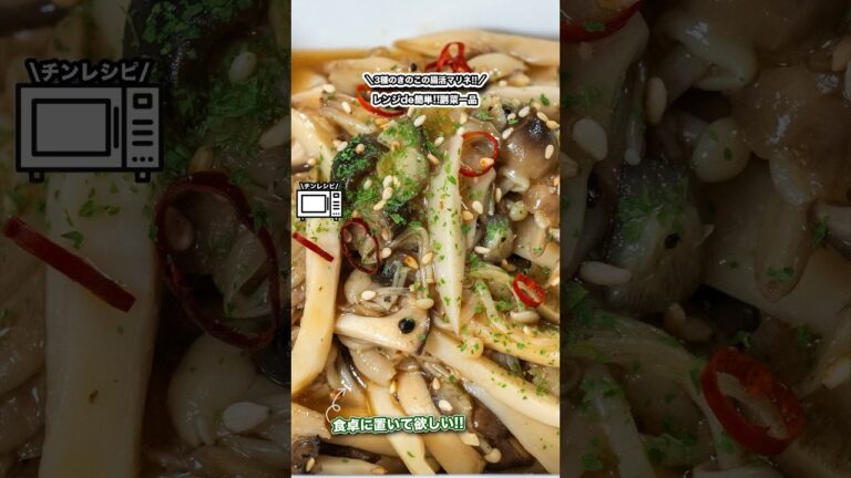 脂肪燃焼、腸活レシピ!!レンジde簡単!!3種のきのこの腸活マリネ/#shorts#料理#cooking#節約レシピ#レンチンレシピ#ズボラ#腸活#ダイエット