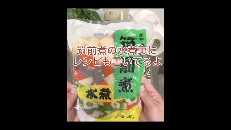 おかんの筑前煮【業務スーパー】妹のナレーション付き