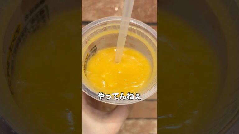 セブンイレブンのマンゴースムージー飲んだ感想　#セブンイレブン  #マンゴー #新作 #新商品