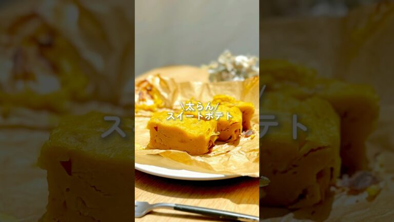 【材料3つだけ】レンチン3分で作れる焼き芋ケーキ🍠　#ダイエット #ダイエットレシピ #スイートポテト #shorts