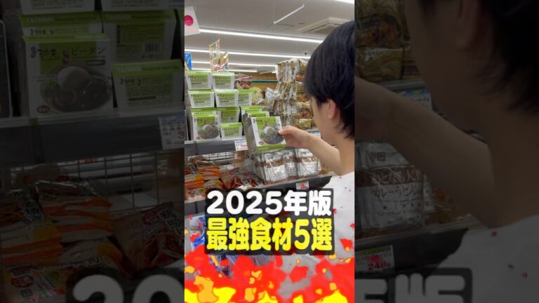 【2025年版】業務スーパー最強食材5選【第4弾】