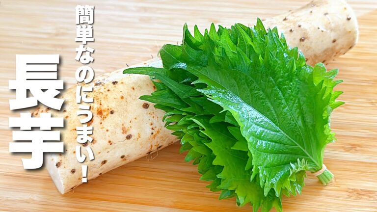 【長芋と大葉レシピ】焼いて混ぜるだけ！簡単なのにうますぎる。