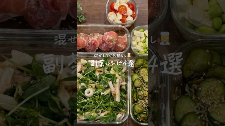【副菜4選👩🏻‍🍳】加熱なし!!切って混ぜるだけ(レシピカード配布中🎁)