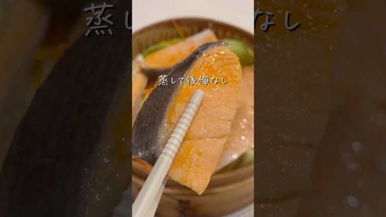 【全せいろ民へ捧ぐ】蒸して後悔なし！せいろで美味しくなる食材5選 | 19時帰宅ワーママのせいろ時短ごはん #shorts #せいろ #せいろ蒸し #時短レシピ #ずぼら飯