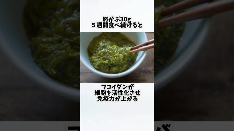 めかぶを毎日食べたらどうなるの？①【30秒でわかる効果まとめ】#めかぶ #ダイエット #筋トレ #美容 #健康 #雑学 #ナレーター #小林将大