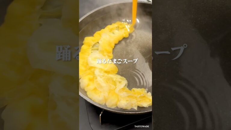 【たまごが踊る!?】ふわっふわスープのコツは火加減だった…！🥚💃