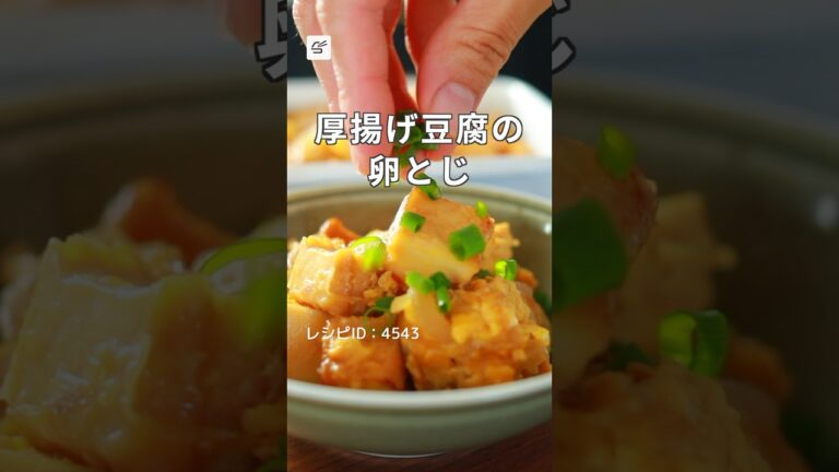 【冷蔵4日】厚揚げ豆腐の卵とじ #つくおき #作り置き #レシピ