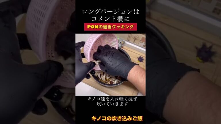 簡単レシピ😉/きのこの炊き込みご飯＆鶏肉のしぐれ煮＆なめこの味噌汁#shorts