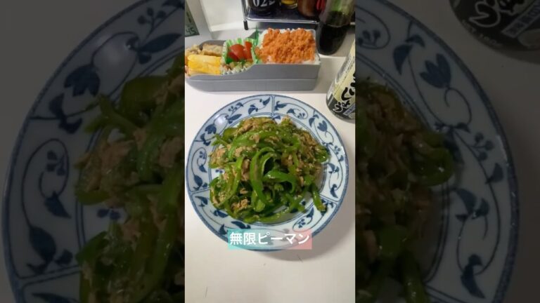 無限ピーマン#02