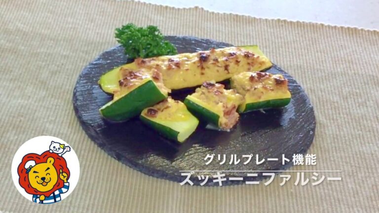 日本海ガス　「なるほど納得！便利機能」　 ズッキーニファルシー　 【グリルプレート機能】