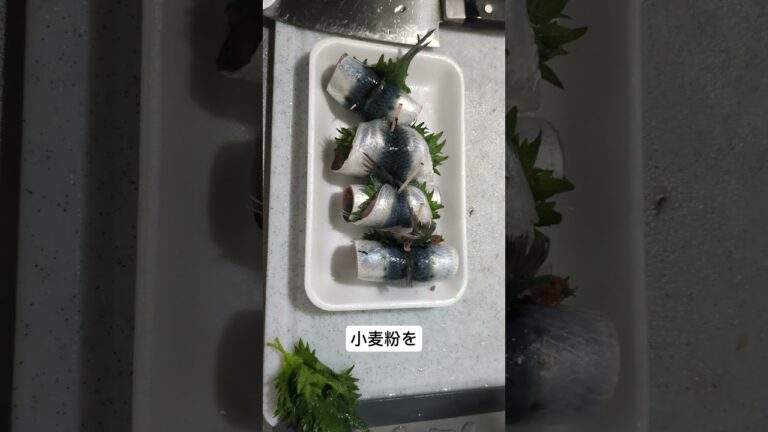 [１番美味しい]イワシの梅肉揚げ | 体に、やさしい魚　 #料理  #簡単レシピ  #おうちごはん