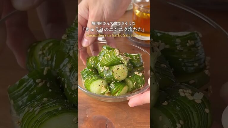 焼肉屋さんに出てきそうな『きゅうりのニンニク塩だれ』