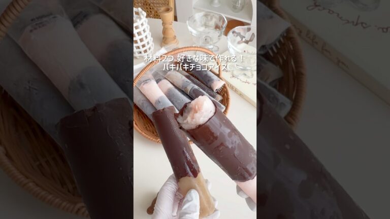 材料2つ 好きな味で作れる！ パキパキチョコアイス🍨 #アイス #手作りアイス #お菓子作り #簡単スイーツ #簡単おやつ #簡単レシピ #おうちカフェ #チョコアイス #icecream