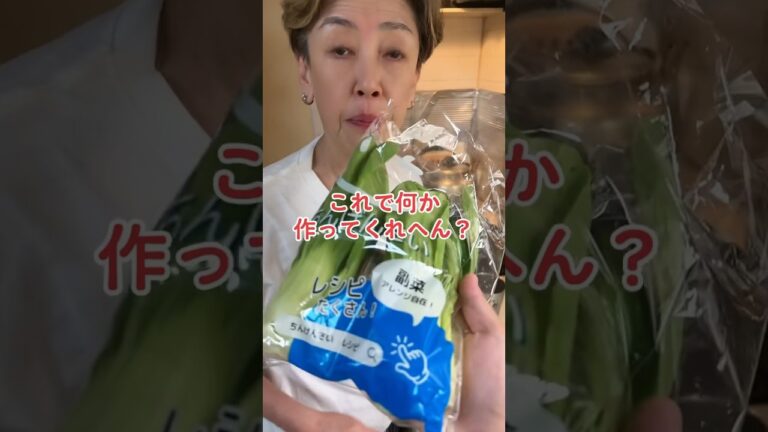 オカン、チンゲンサイで何か作ってくれへん？