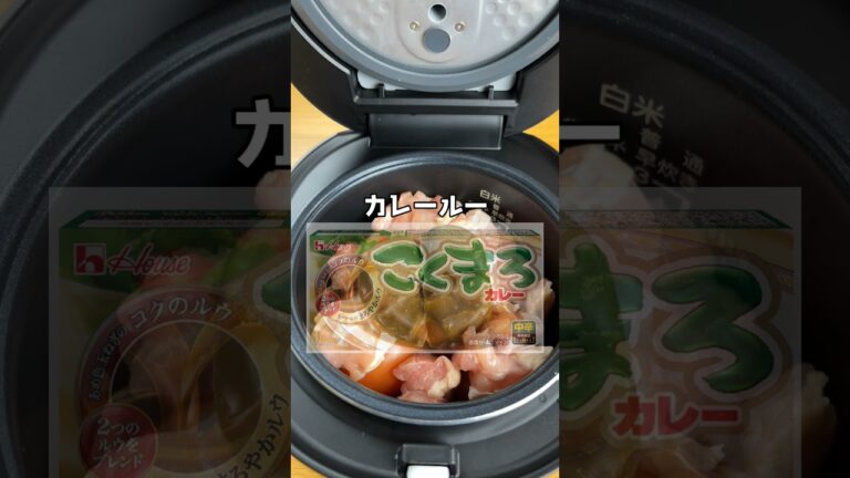 炊飯器で簡単 丸ごとたまねぎとトマトの『無水カレー』 【簡単料理】 #shorts #カレー #レシピ #料理 #炊飯器レシピ