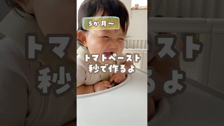 【ラクうま離乳食】レシピはコメント欄に📝#離乳食 #赤ちゃん #0歳 #育児 #離乳食初期 #離乳食レシピ #もめごはん #shorts #トマト