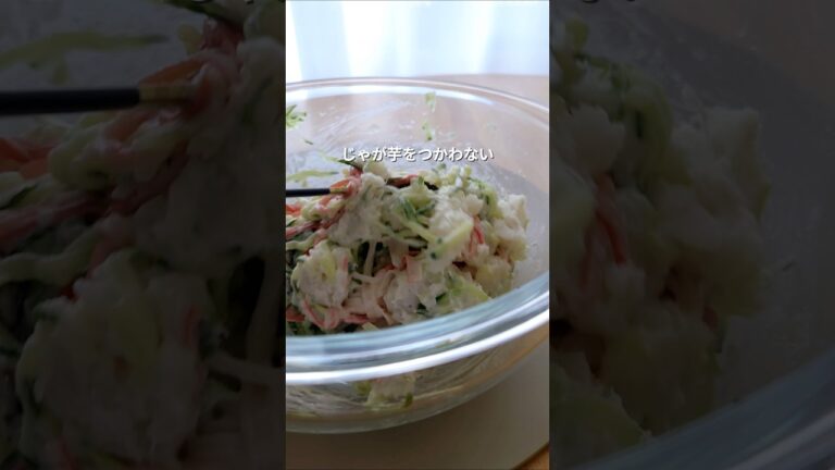 長いもポテサラ　#長芋 #きゅうり #かにかま #塩昆布 #マヨネーズ #野菜レシピ #小鉢