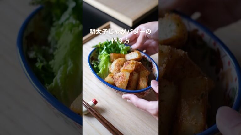 明太子じゃがバターの作り方 #簡単レシピ #おつまみレシピ