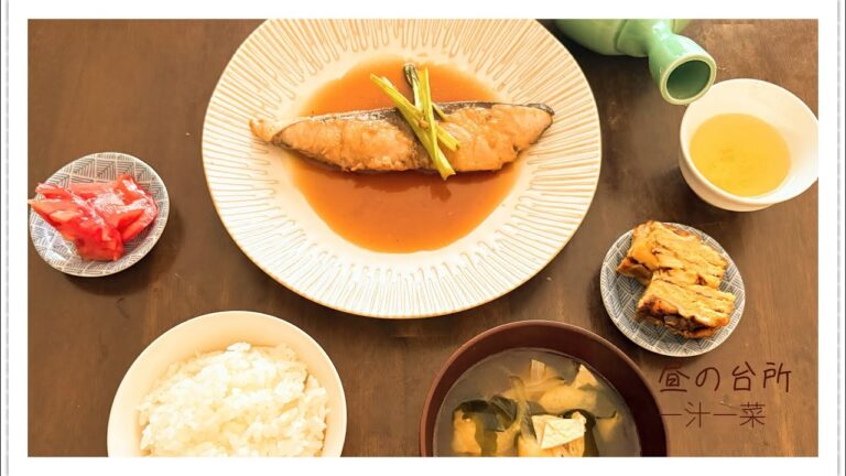 【私の台所：一汁一菜】白米とぶりの照り焼きと味噌汁