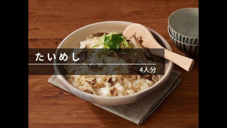 【ビストロレシピ動画】たいめし【パナソニック公式】
