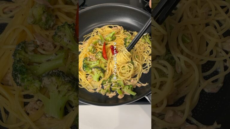 【15分で作れる】ブロッコリーが際立つ、激ウマツナパスタ！#パスタ #簡単レシピ #料理 #時短レシピ