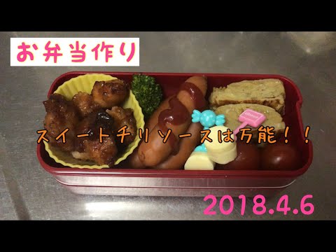 [お弁当作り](5)スイートチリソースって万能！！ ＊やり直し版＊bアラフォー