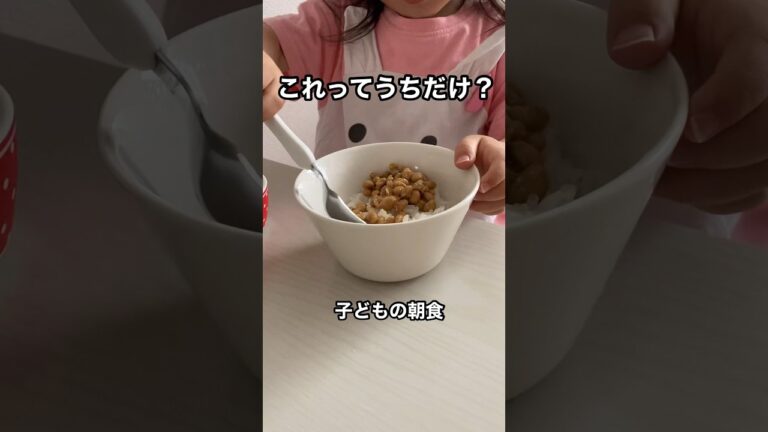 子どもの朝食どうしてますか？🍚　#2歳 #朝ごはん #こどもごはん