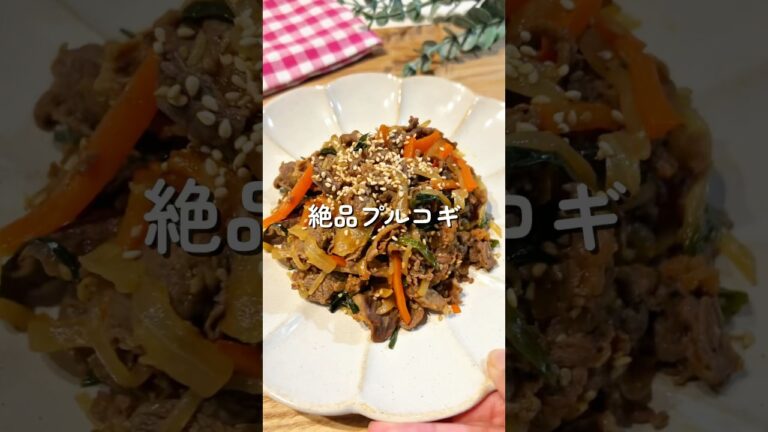 プルコギ🧑🏻‍🍳🥩￼#簡単レシピ #給食 #幼児食 #主菜 #shorts
