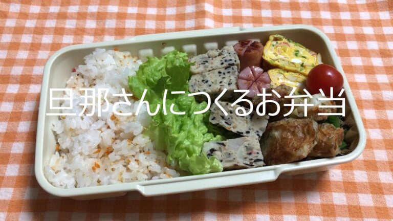 【お弁当】冷凍の根菜バーグ　ちくわの磯辺揚げ