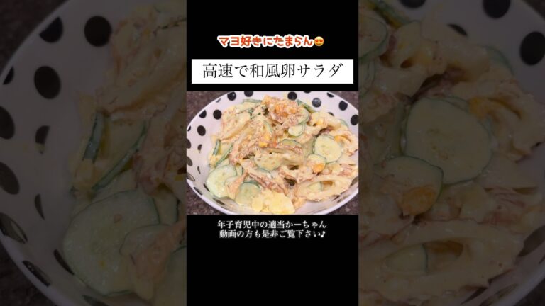 【和風卵サラダ】#shorts #簡単レシピ #献立 #主婦vlog #料理 #サラダ #ちくわ #きゅうり #年子
