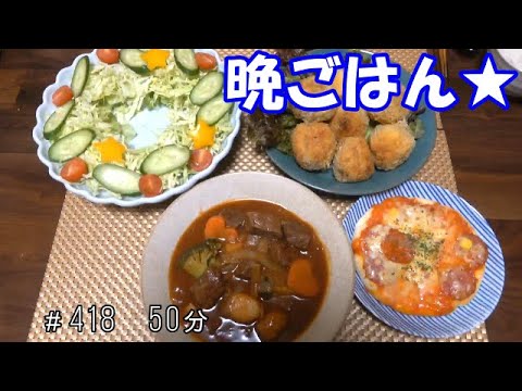 【晩ごはん】コロッケ ビーフシチュー サラダ