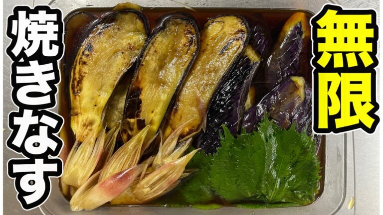やっぱりナスが好き【茄子の焼き浸し】の作り方