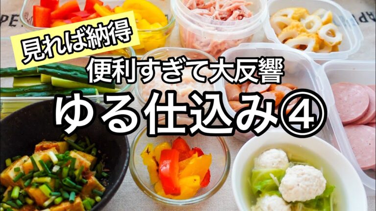 包丁いらずで時短！食材を使い切るゆる仕込み5品と活用レシピ【全12品】