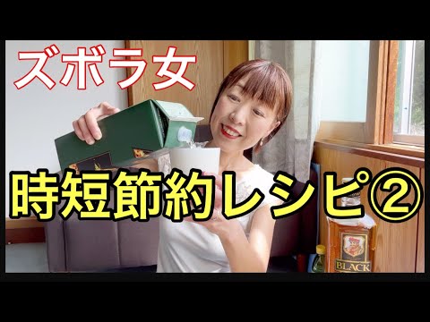 ひめりんごの節約時短レシピ②