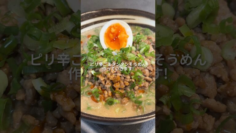 〜新感覚のピリ辛そうめん〜 #簡単レシピ #料理 #夕飯 #shorts