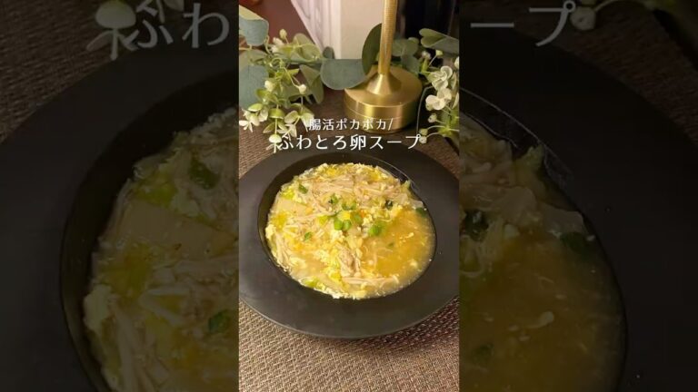 白菜とえのきのふわとろ卵スープ#ダイエット#ダイエットレシピ#スープレシピ#痩せスープ#痩せレシピ#ヘルシーレシピ#簡単 #簡単レシピ#卵 #野菜